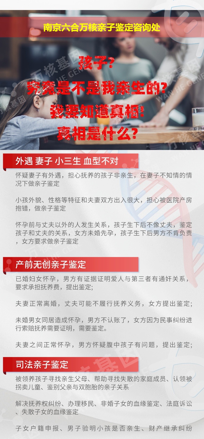 六合亲子鉴定机构鉴定介绍